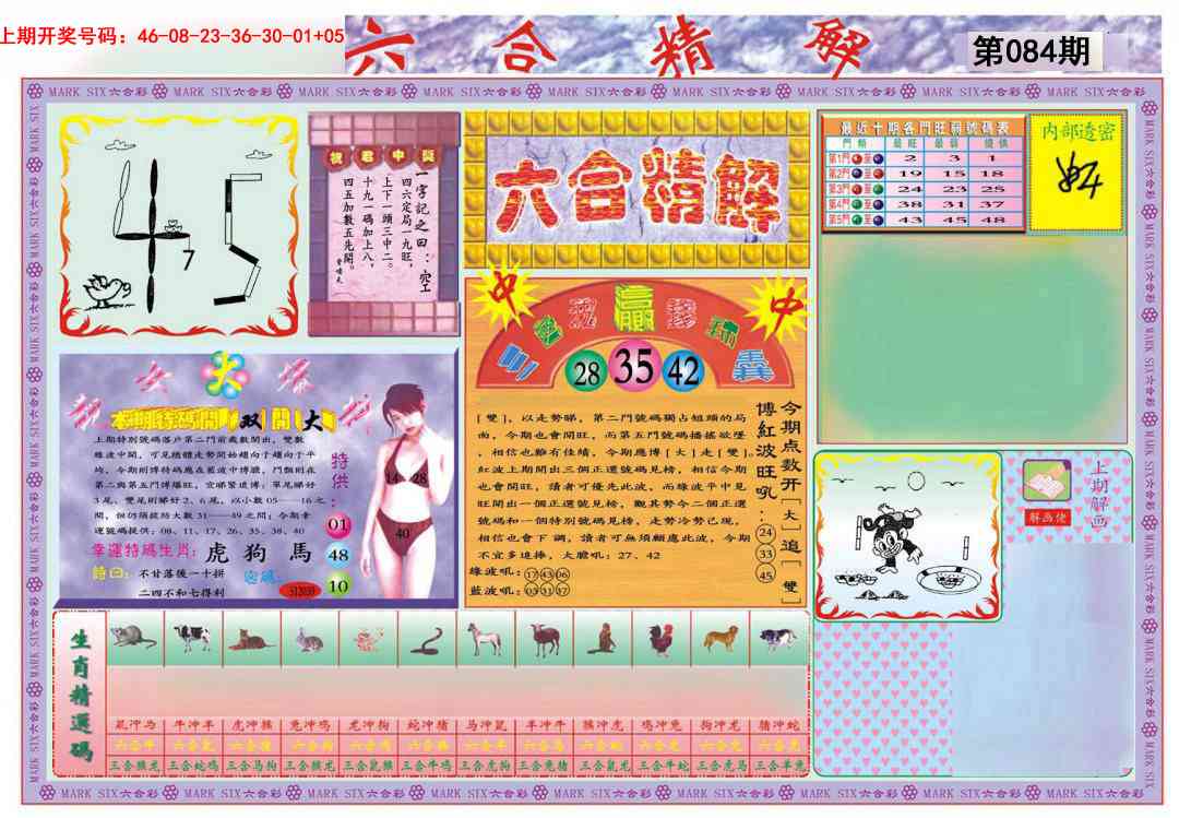 084期六合精解A[图]