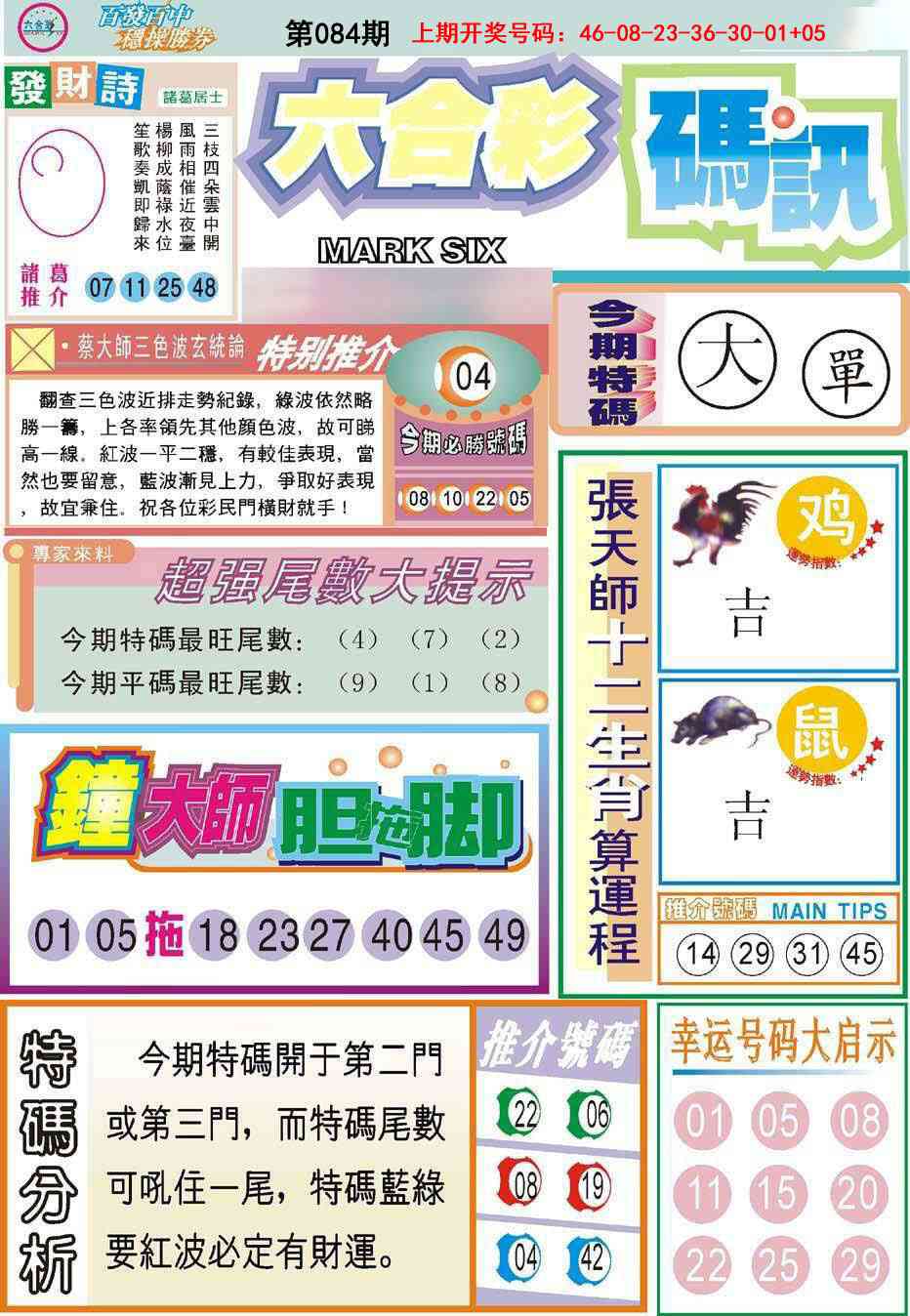 084期六合码讯[图]
