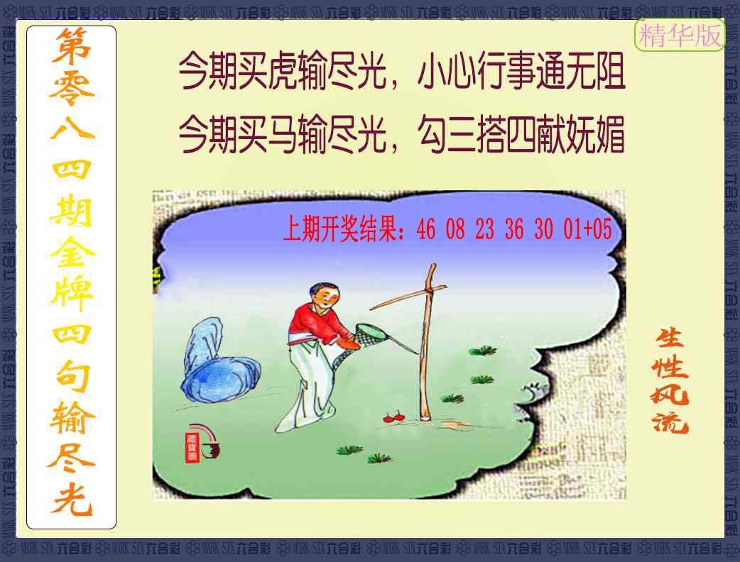 084期金牌四句输尽光[图]