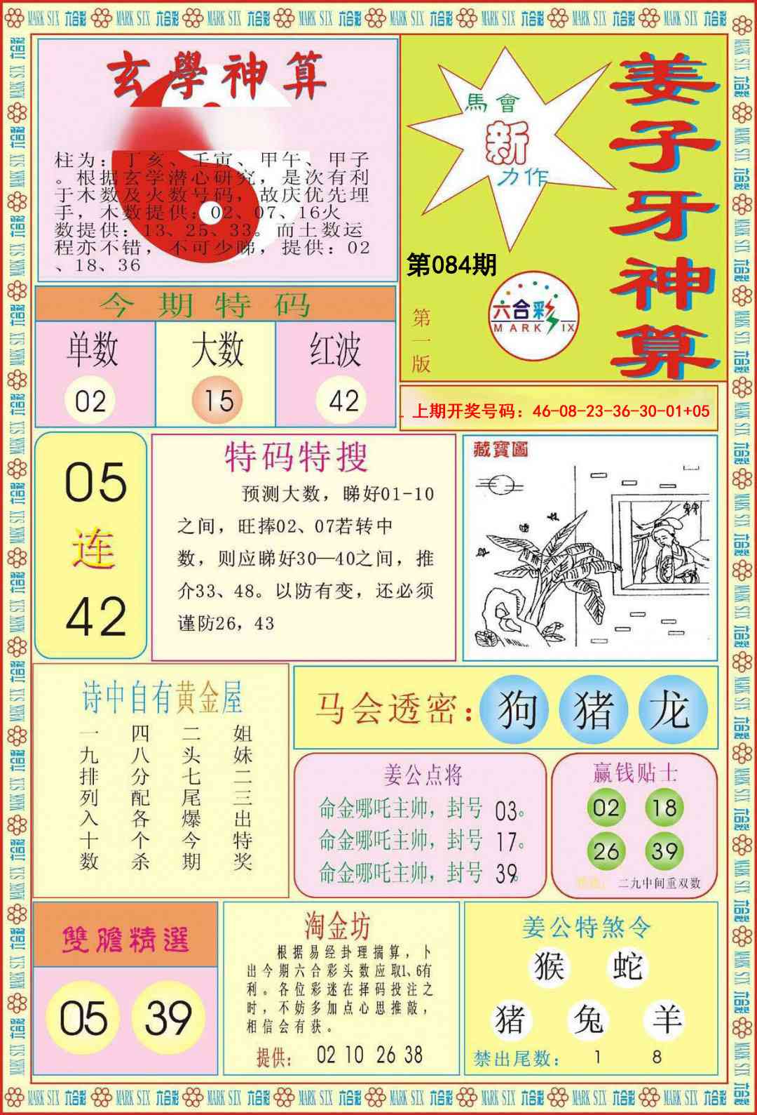 084期姜子牙神算A[图]