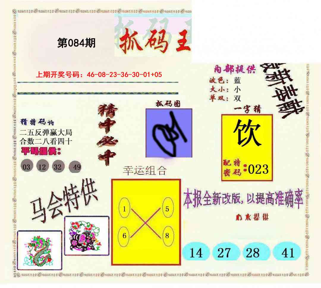 084期新抓码王[图]