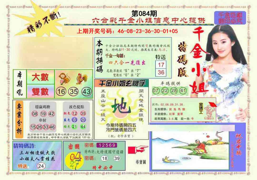 084期千金小姐A版[图]